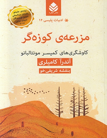 مزرعهٔ کوزه‌گر